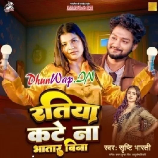 Ratiya Kate Na Bhatar Bina (Shristi Bharti)