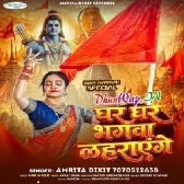 Ghar Ghar Bhagwa Lahrayenge (Amrita Dixit)