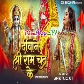 Deewane Shree Ram Chandra Ke (Amrita Dixit)