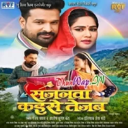Sajanwa Kaise Tejab (Ritesh Pandey, Aprna Mallick) 