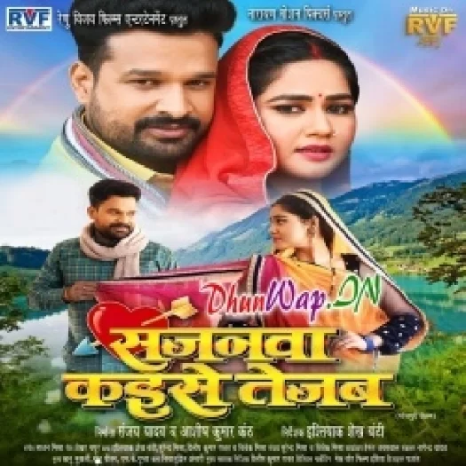 Sajanwa Kaise Tejab (Ritesh Pandey, Aprna Mallick) 