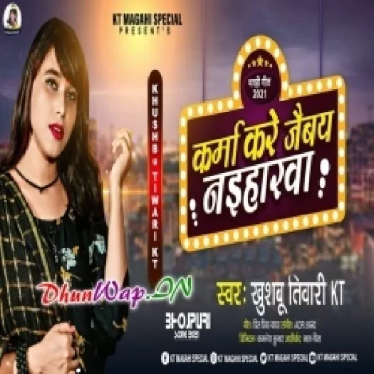 Karma Kare Jaibe Naiharwa (Khushboo Tiwari KT)