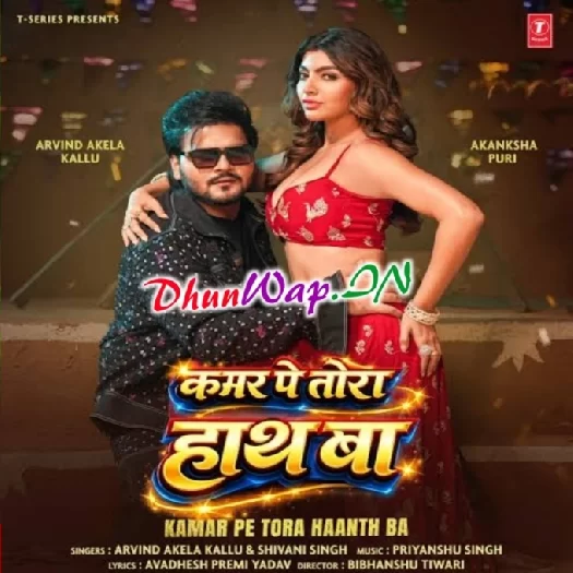 Kamar Pe Tora Hath Ba (Arvind Akela Kallu, Shivani Singh)
