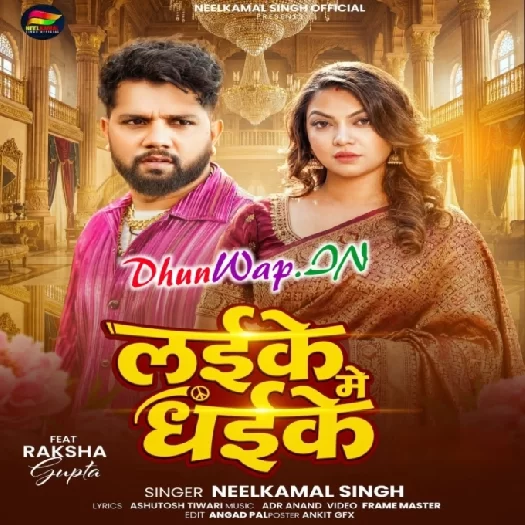 Laike Me Dhaike (Neelkamal Singh)
