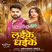 Laike Me Dhaike (Neelkamal Singh)