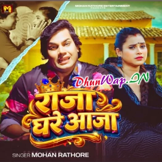 Raja Ghare Aaja (Mohan Rahtore)