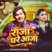 Raja Ghare Aaja (Mohan Rahtore)
