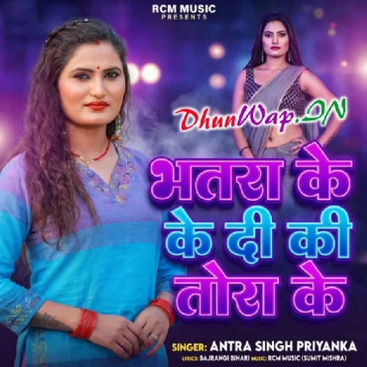 Bhatra Ke Di Ki Tora Ke (Antra Singh Priyanka)