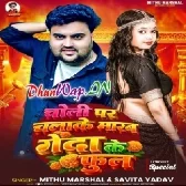 Choli Par Chalake Mare Genda Ke Phool