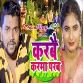 Kabai Karma Parab (Gunjan Singh)