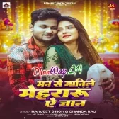 Man Se Manile Mehararu Ae Jaan