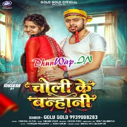 Choli Ke Banhani (Golu Gold)