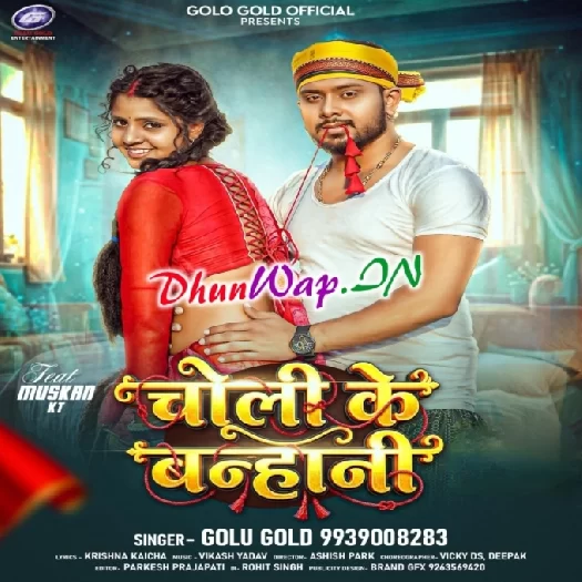 Choli Ke Banhani (Golu Gold)