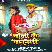 Choli Ke Banhani (Golu Gold)