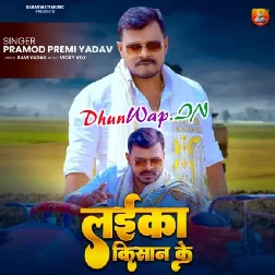 Laika Kisaan Ke (Pramod Premi Yadav)