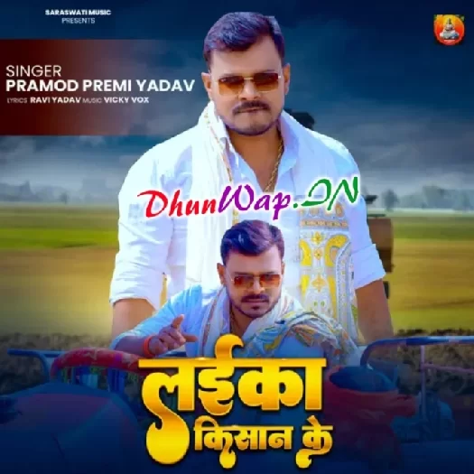 Laika Kisaan Ke (Pramod Premi Yadav)