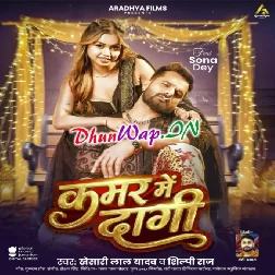Kamar Me Dagi (Khesari Lal Yadav, Shilpi Raj)