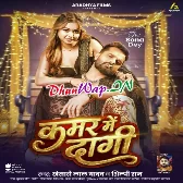Kamar Me Dagi (Khesari Lal Yadav, Shilpi Raj)