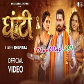 Ghanti (Shilpi Raj) Video Song