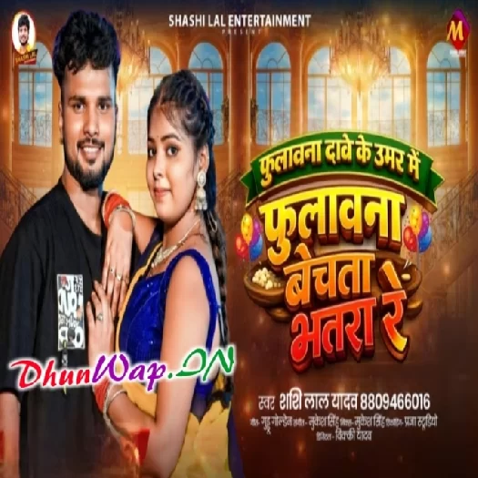 Fulawana Dabe Ke Umar Me Fulawna Bechata Bhatra Re (Sashi Lal Yadav)