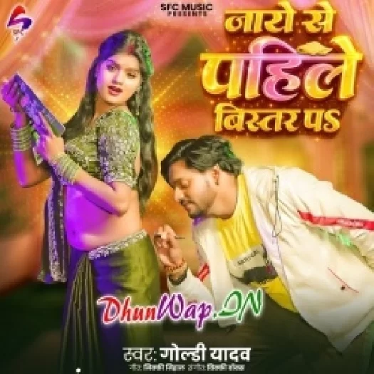 Jaye Se Pahile Bistar Pa (Goldi Yadav)