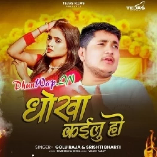 Dhokha Kailu Ho (Golu Raja, Shristi Bharti)
