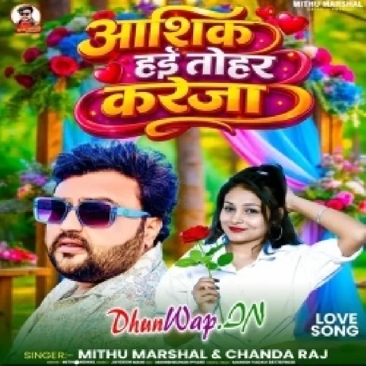 Aashiq Hai Tohar Kareja (Mithu Marshal,Chanda Raj)