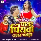 Patar Piyawa Udat Chalela