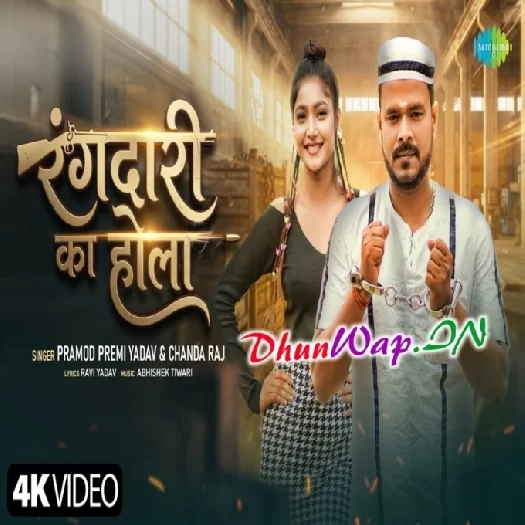 Rangdari Ka Hola Pramod Premi Yadav,Chanda Raj Video Song