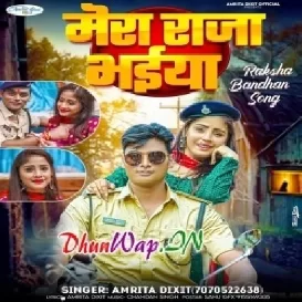 Mere Raja Bhaiya