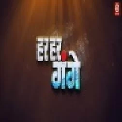 Har Har Gange - Original Quality Full Movie (720p HD)