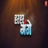 Har Har Gange - Original Quality Full Movie (720p HD)-.mp4