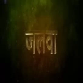 Jalwa - Original Print Full Movie