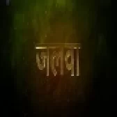 Jalwa - Original Print Full Movie-.mp4