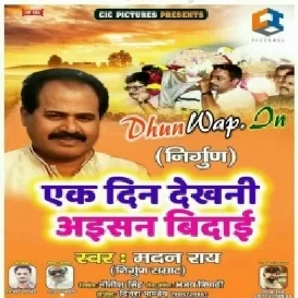 Ek Din Dekhani Aisan Vidai