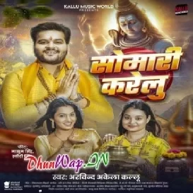 Ae Nando Kekara Khatir Kuwari Me Somari Karelu (Hitt Matter)