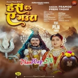 Aaj Se Chhod Dehab Chilamiya Ek Ber Has Da Ae Gaura