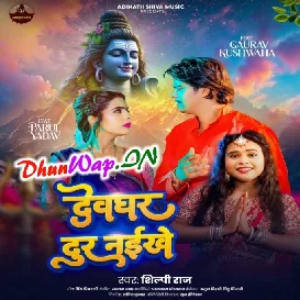 Devghar Dur Naikhe