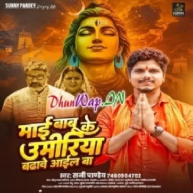 Beta Bhola Ji Par Jalawa Chadhawe Aail Ba