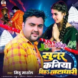 Dharile Jalwa Pahila Somari