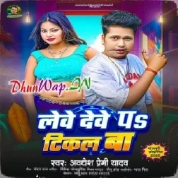 Duniya Lewe Dewe Par Tikal Ba