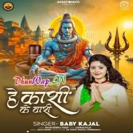He Kasi Ke Vasi