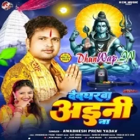 Devgharwa Aini Na