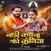 Badi Kawna Gawe Kaniya Suna Ae Shiv Ji (Hitt Matter).mp3