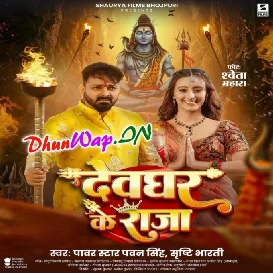 Devghar Ke Raja Devghar Aile Ho (Hitt Matter)