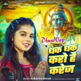 Dhak Dhak Karo Hai Karej