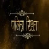 Pavitra Rishta Full Movie Original Print 360p-.mp4