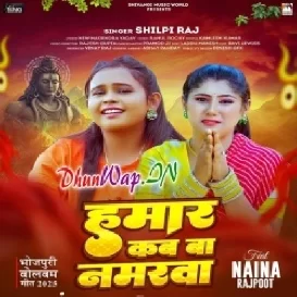 Hamar Kab Ba Namarwa