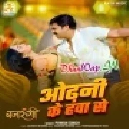 Odhani Ke Hawa Se Buta Debu Ka (Hitt Matter)