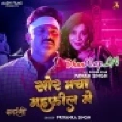 Shor Macha Mahfil Me Thodi Si Jo Pi Li Hai